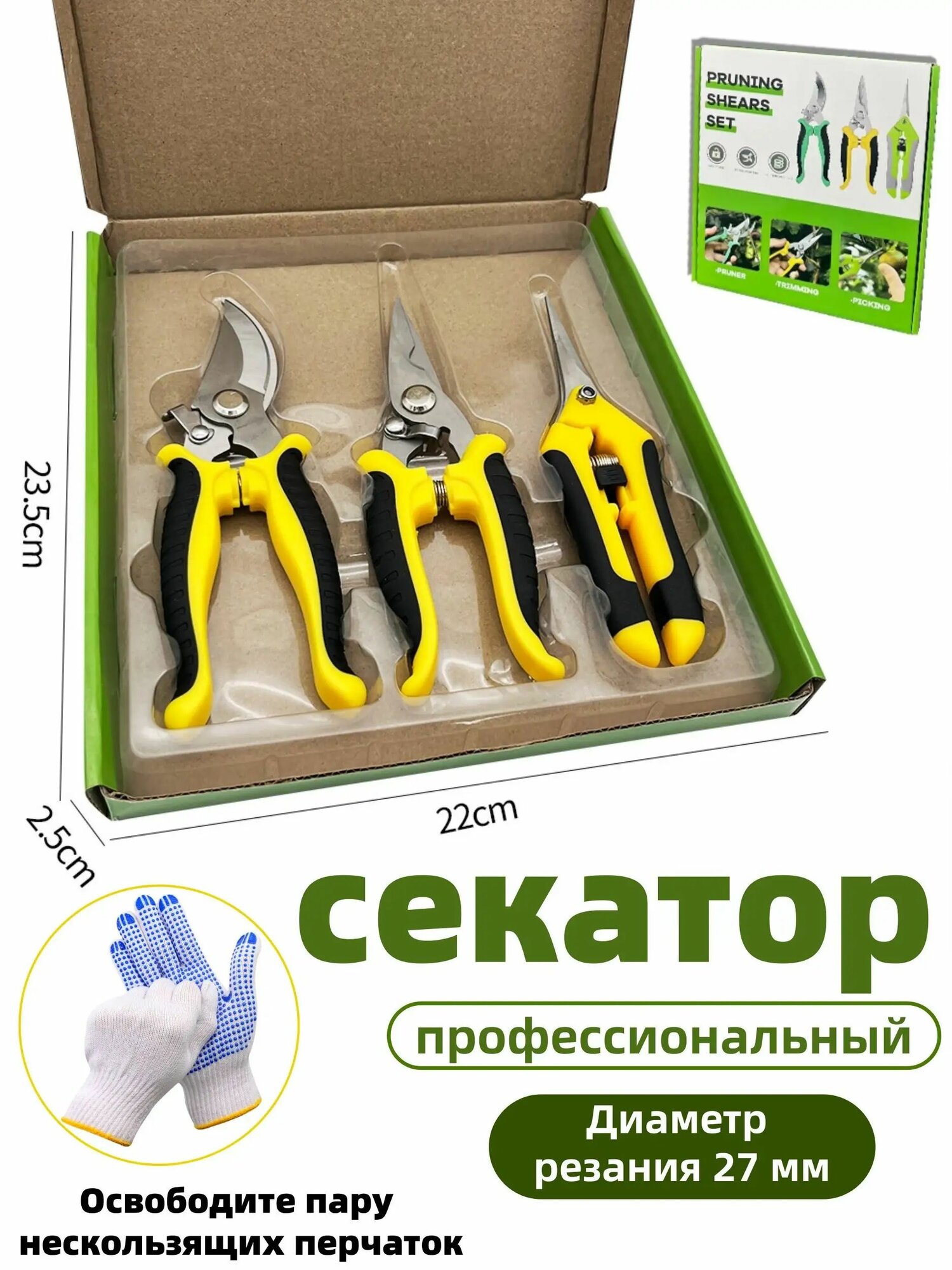 Секатор