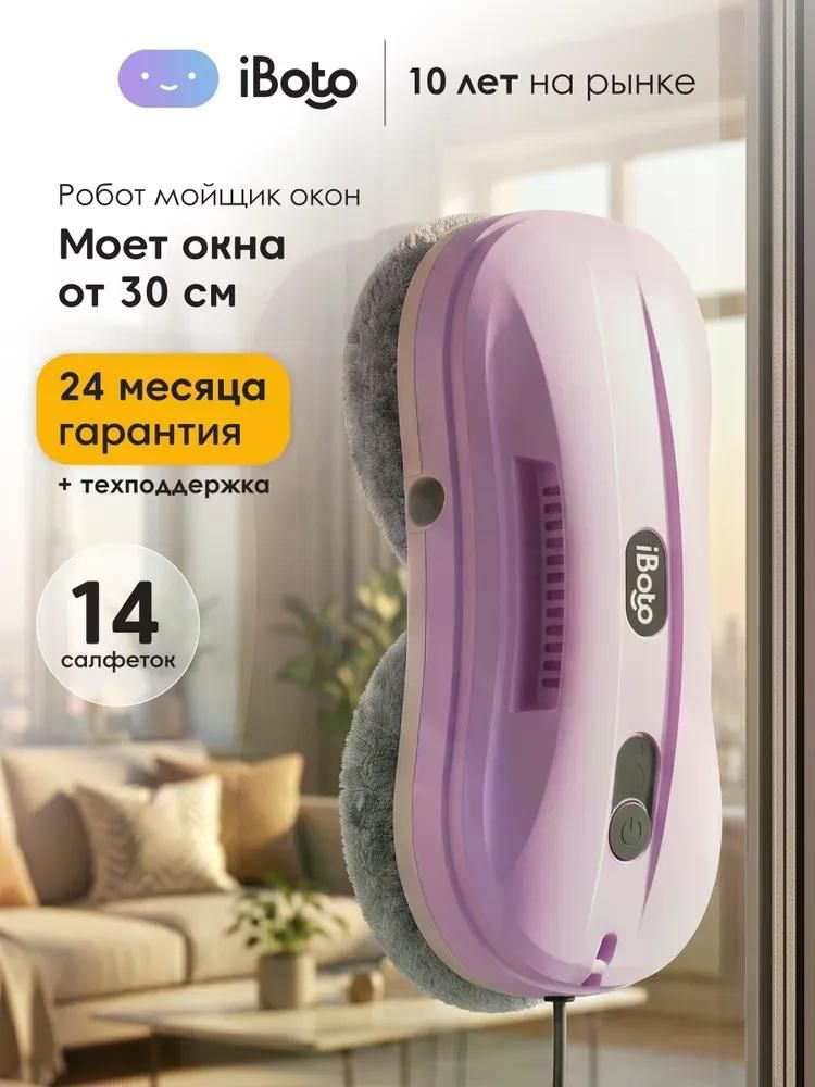 Робот мойщик окон с распылением двойным Win 350