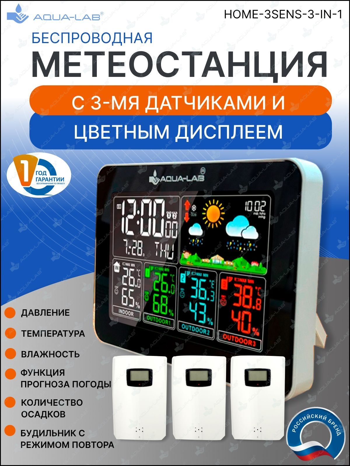 Метеостанция — фото 1