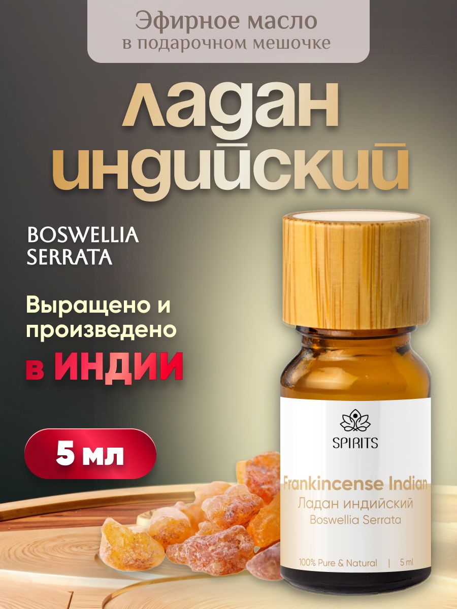 Эфирное масло Ладан индийский (Boswellia serrata), Индия, 5 мл. Nisarga Farms Organic