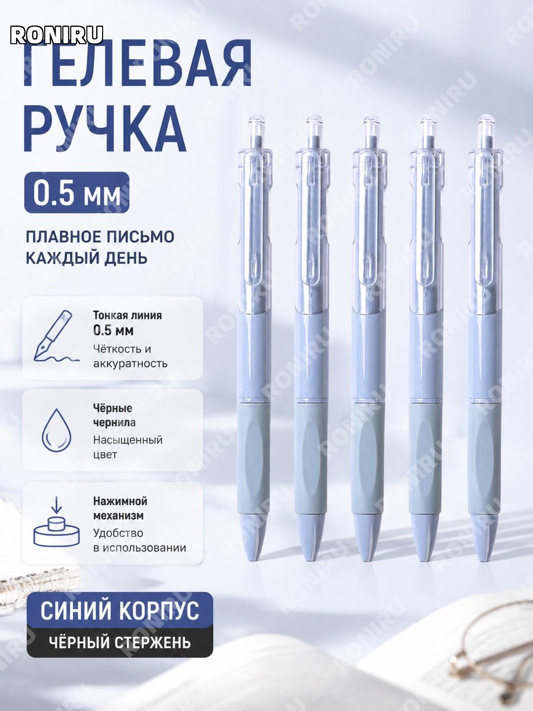 Гелевая ручка ST 0,5 мм синие корпус и черные чернила, 1 шт, автоматическая ручка для учебы и записей в школе.