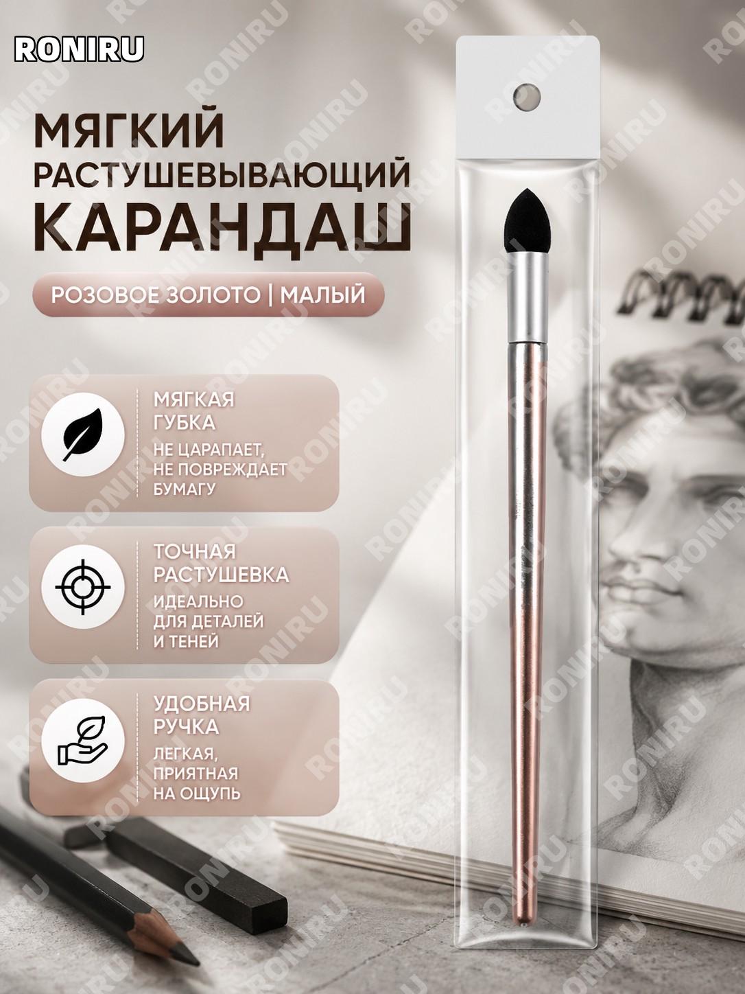 Скетч-растушёвка для рисунка, мягкая растирка, 1 шт, малый размер, розовое золото, деревянная ручка для скетчинга