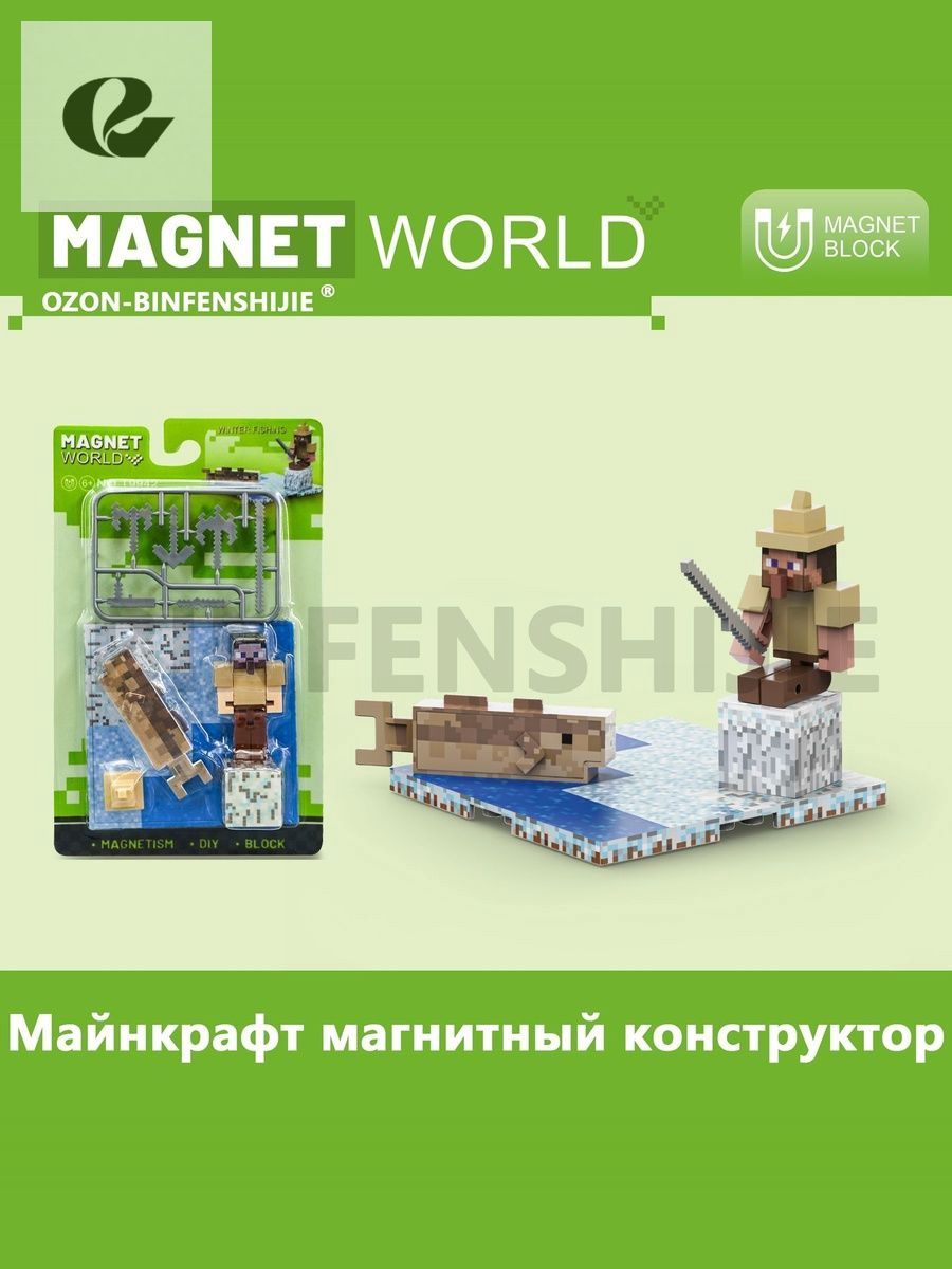 Майнкрафт магнитный конструктор / подарочная упаковка /Зимняя рыбалка