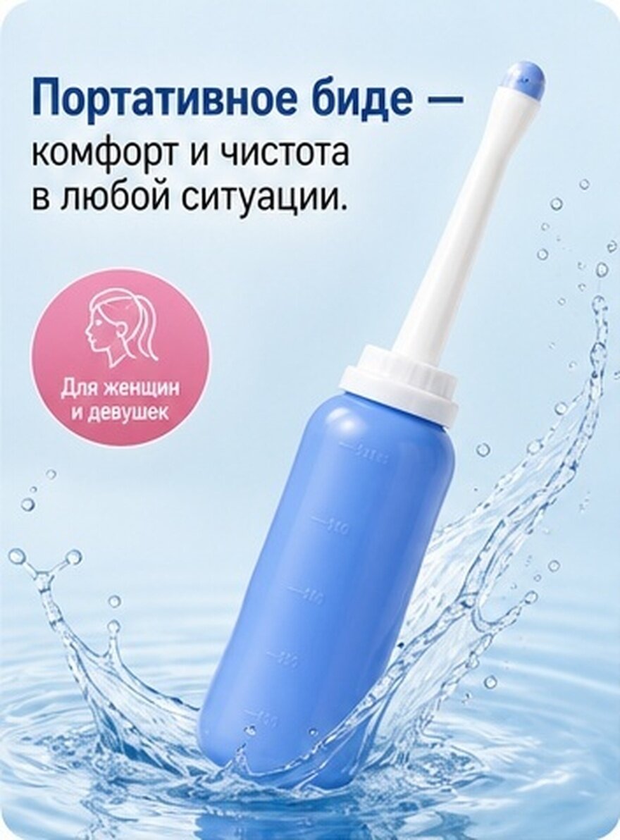 Портативный Бидет С Трёхпозиционным Регулятором Для Унитаза И Балкона 33x7.4Cm Синий