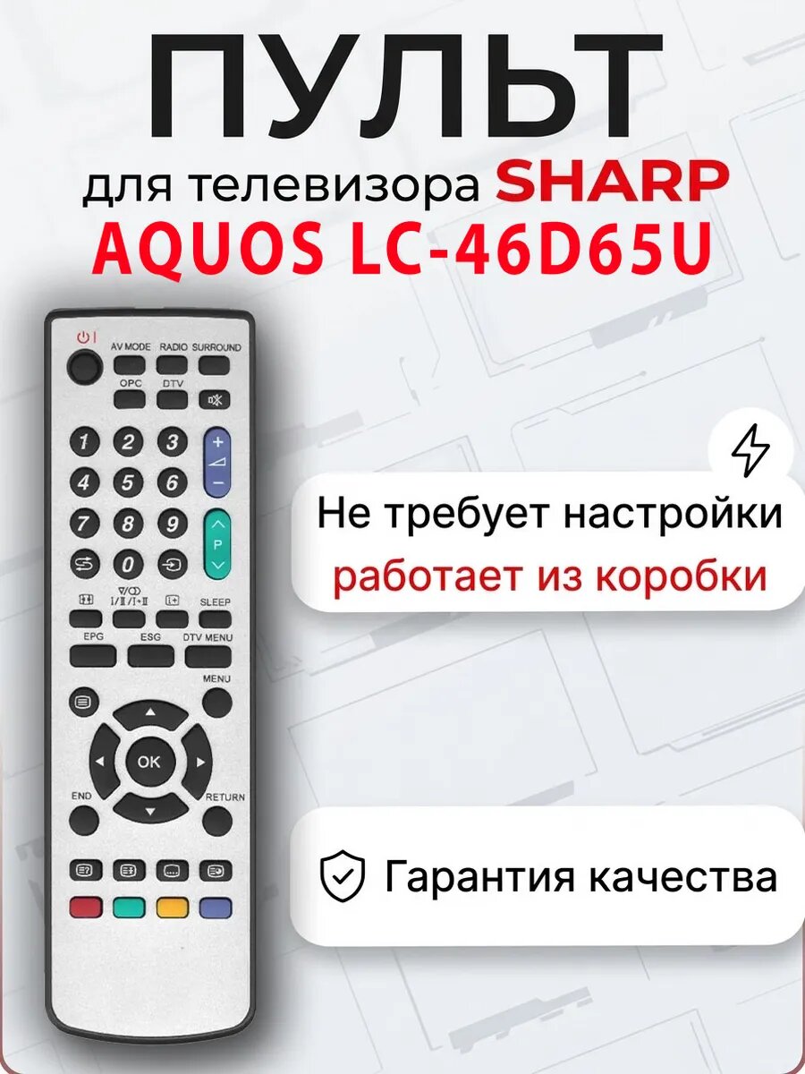 Пульт для телевизора Sharp AQUOS LC-46D65U