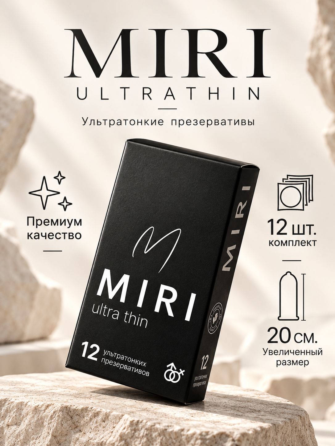MIRI UltraThin презервативы ультратонкие увеличенного размера, 12 шт