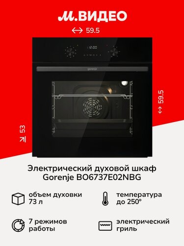 Изображение товара Электрический духовой шкаф Gorenje BO6737E02NBG