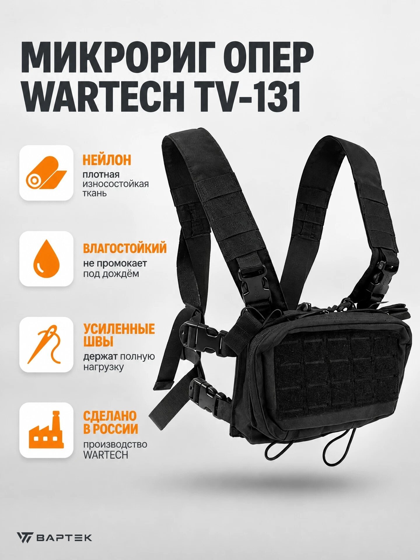 Разгрузочный жилет Wartech TV-131 "Опер" (черный)