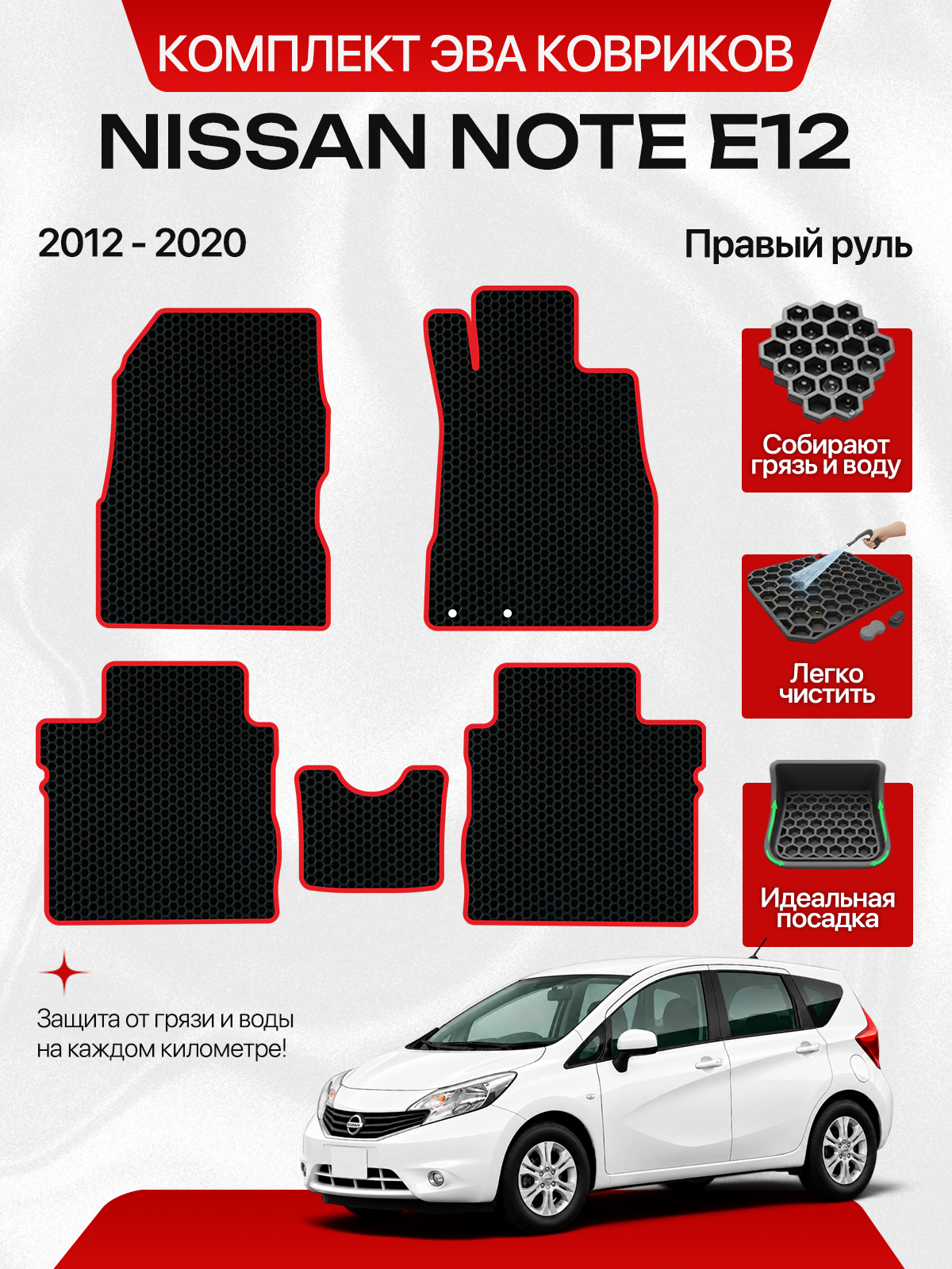 Эва коврики для NISSAN NOTE E12 2012-2020 Правый руль (Не Гибрид), черный с красным кантом ( Ниссан Нот в кузове Е12, Ниссан Ноут E12 ) Eva, Ева