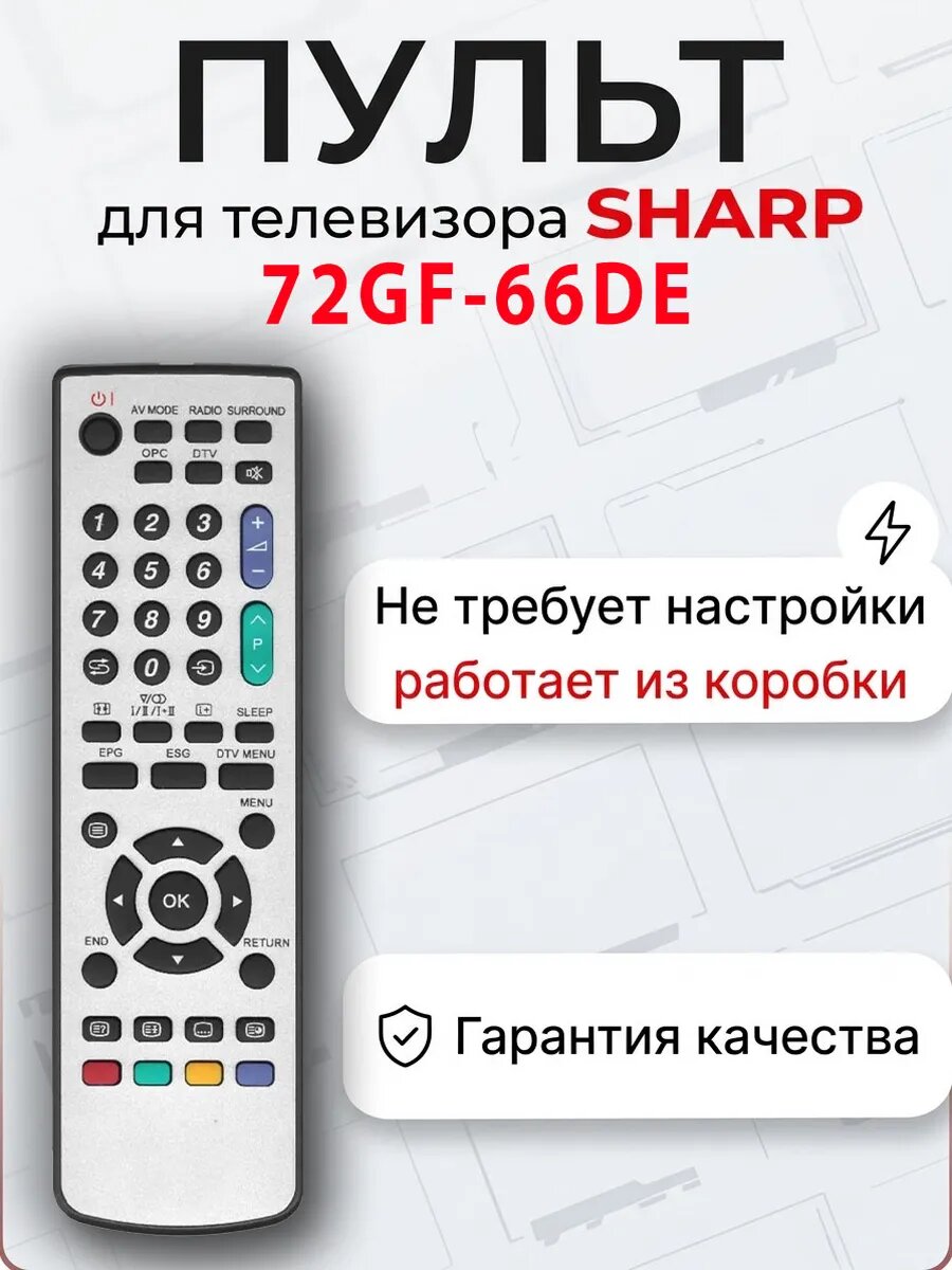 Пульт для телевизора Sharp 72GF-66DE