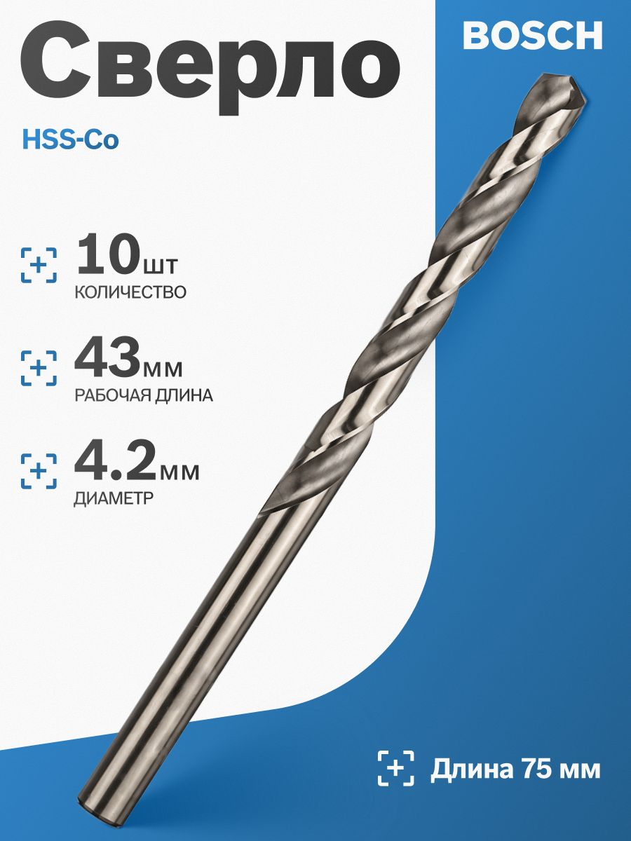 Сверла Bosch HSS-Co 4.2x43x75 (по металлу), DIN 338, 10 шт.