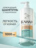 Клиар Шампунь для волос женский Derma Therapy, освежающий для жирных локонов и к...