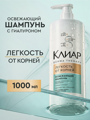 Изображение товара Клиар Шампунь для волос женский Derma Therapy, освежающий для жирных локонов и кожи головы, глубоко очищающий, 1000 мл