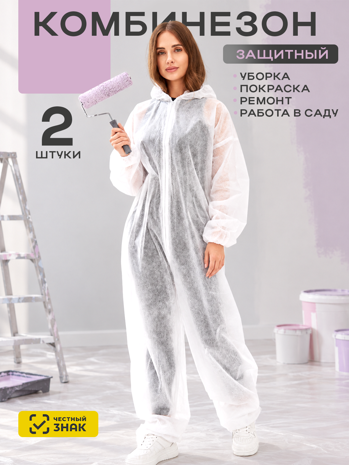 Комбинезон одноразовый Каспер, спанбонд, одноразовый, защитный, 30 г/м2, 2 шт