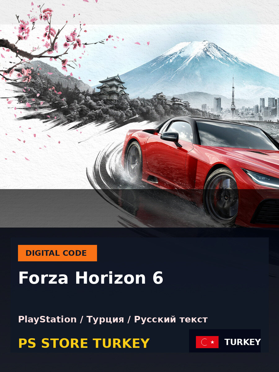 Forza Horizon 6 PS5 — PlayStation Store Турция, цифровая версия