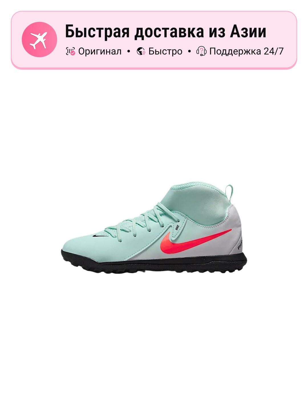 Бутсы NIKE Phantom Luna