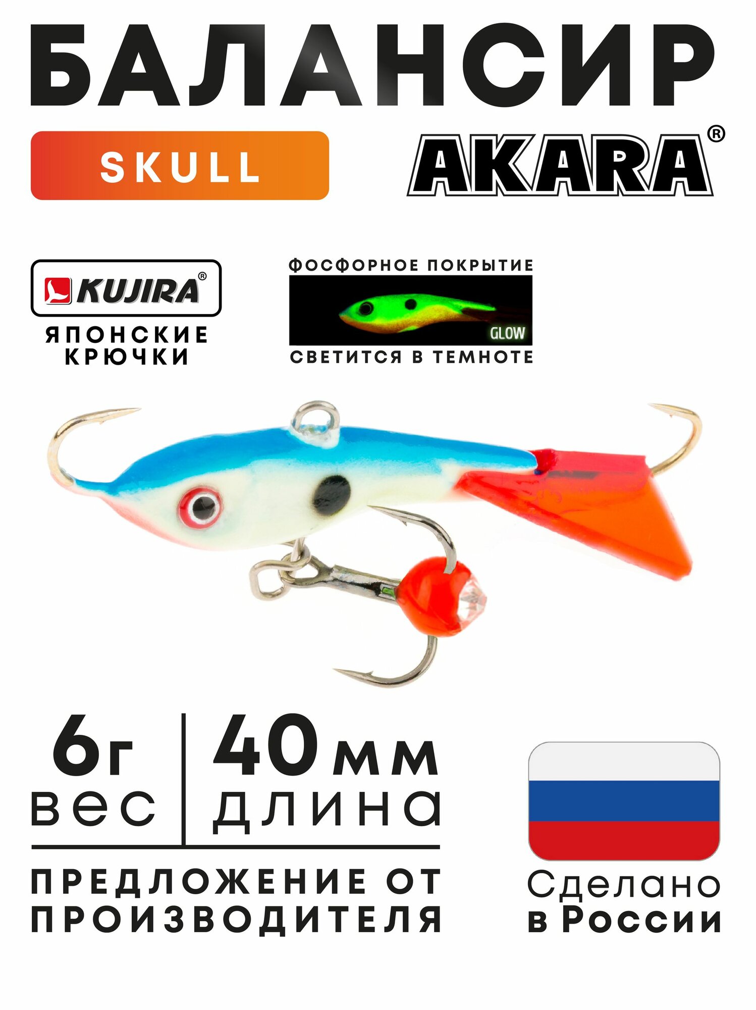 Балансир Akara Skull 40 (6г, 40мм) цвет 24