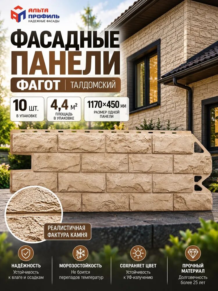 Фасадные панели Фагот , цвет талдомский, Альта Профиль, 10 шт, сайдинг уличный для дома
