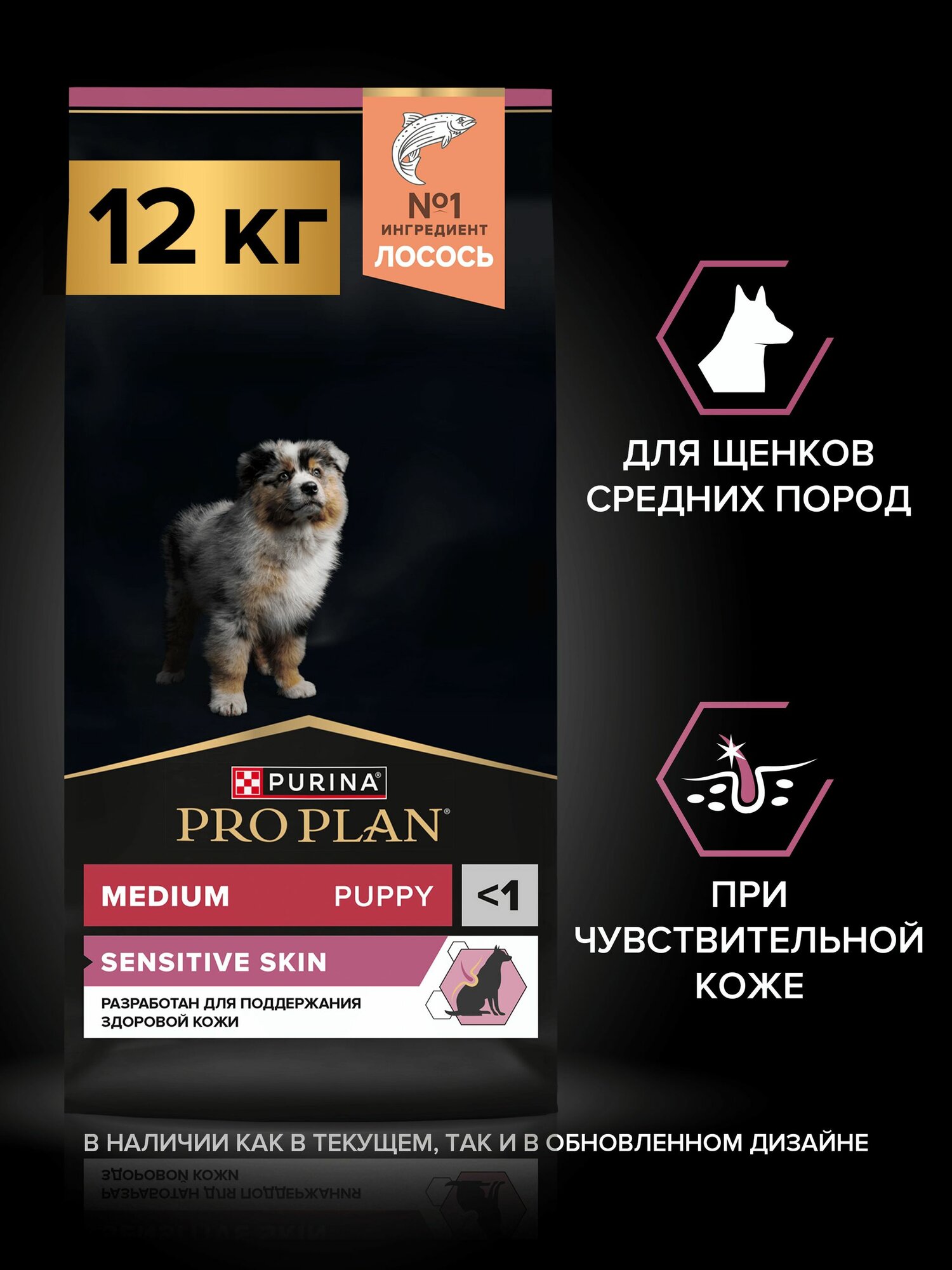 Сухой корм для щенков средних пород 12кг PRO PLAN SENSITIVE SKIN, с Лососем
