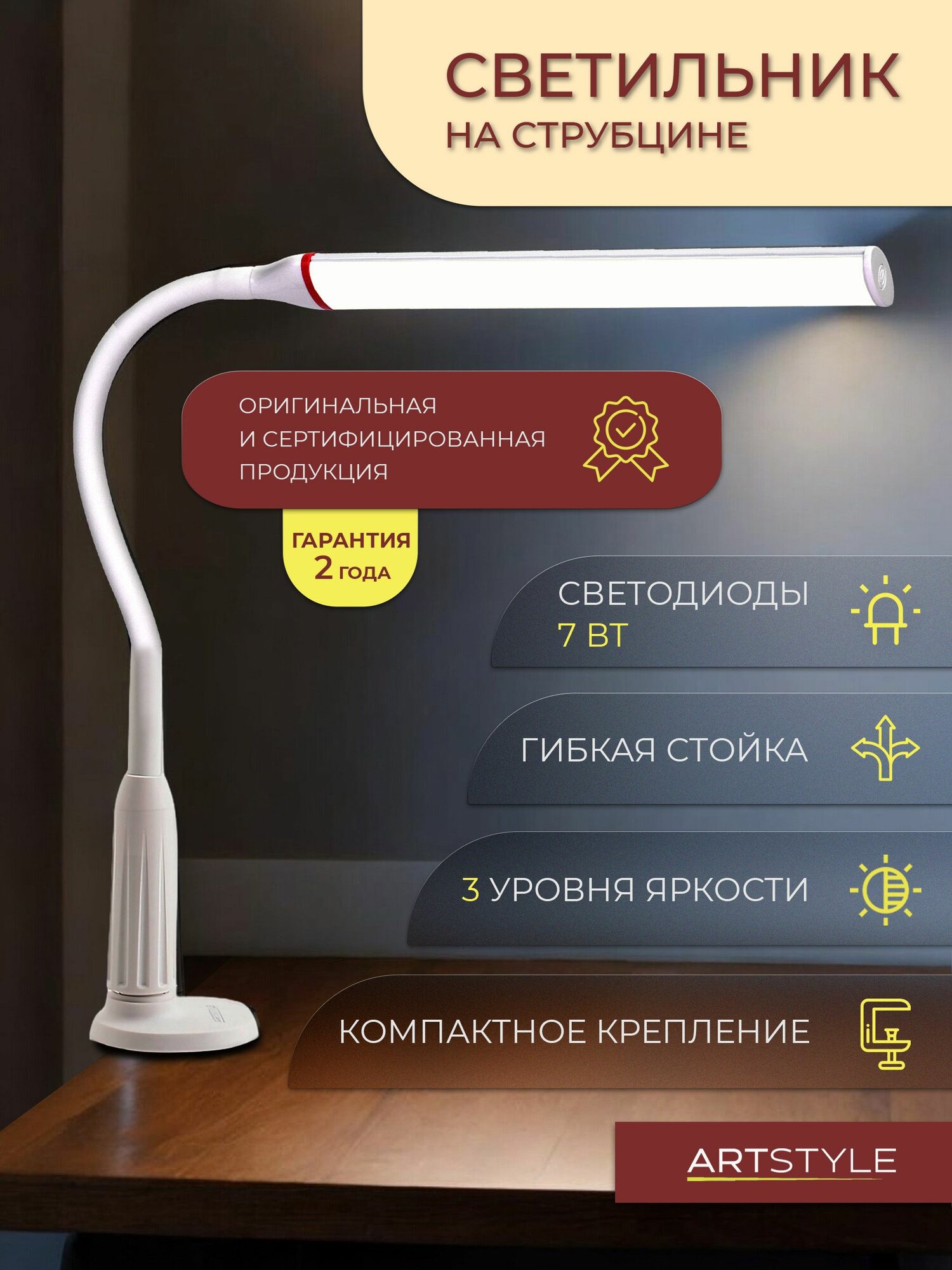 Лампа настольная с креплением-струбциной, ARTSTYLE, Светильник светодиодный TL-318, белый