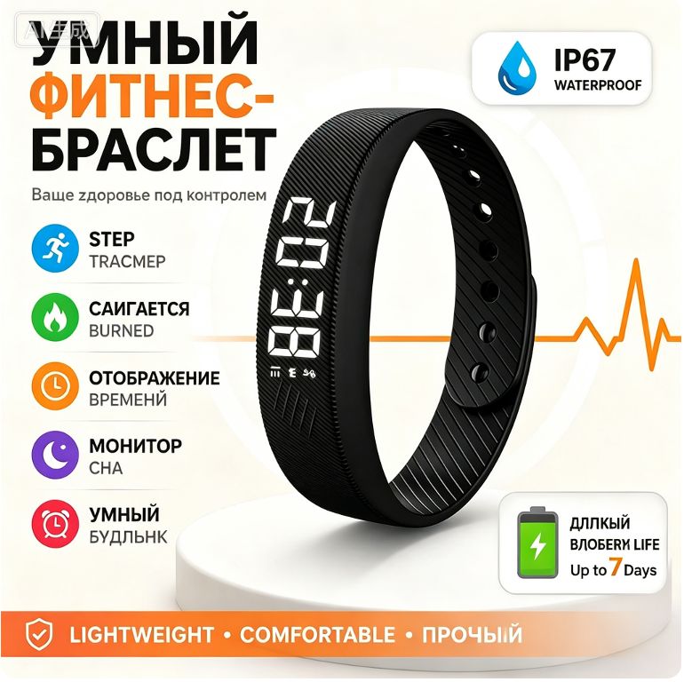 Умный браслет с LEDцифровым дисплеем, оснащённый функциями отслеживания физической активности, подсчёта шагов, распознавания вибраций, водонепроницаемости и будильника. Подходит для мужчин и женщин.