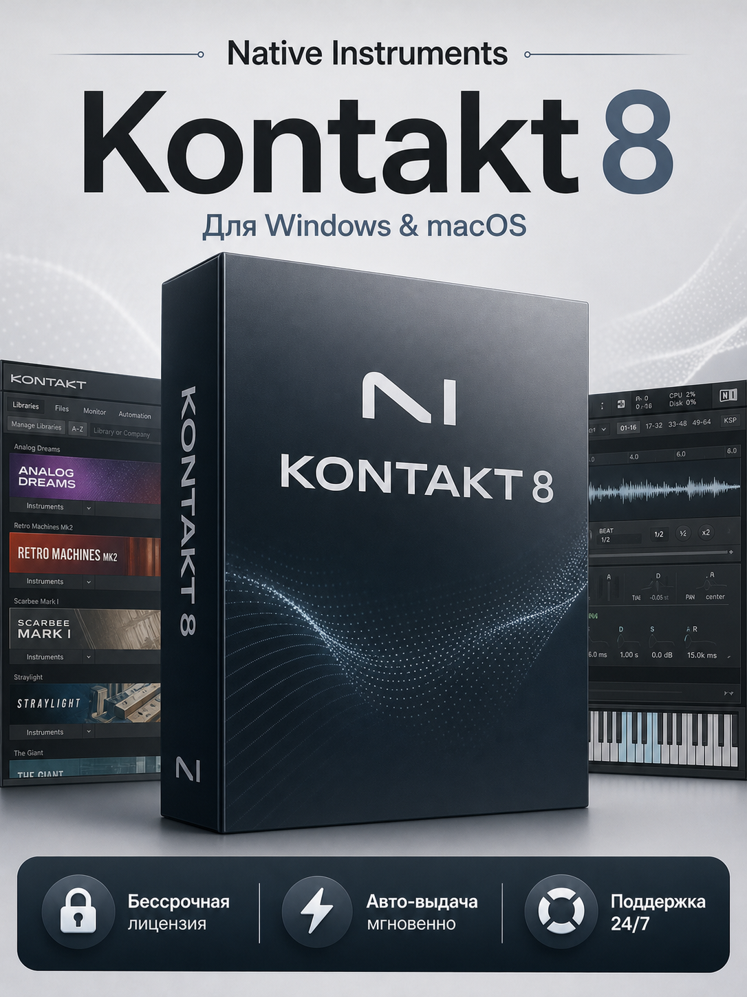 Native Instruments Kontakt 8 Скачать | Лицензия Навсегда | Windows + macOS
