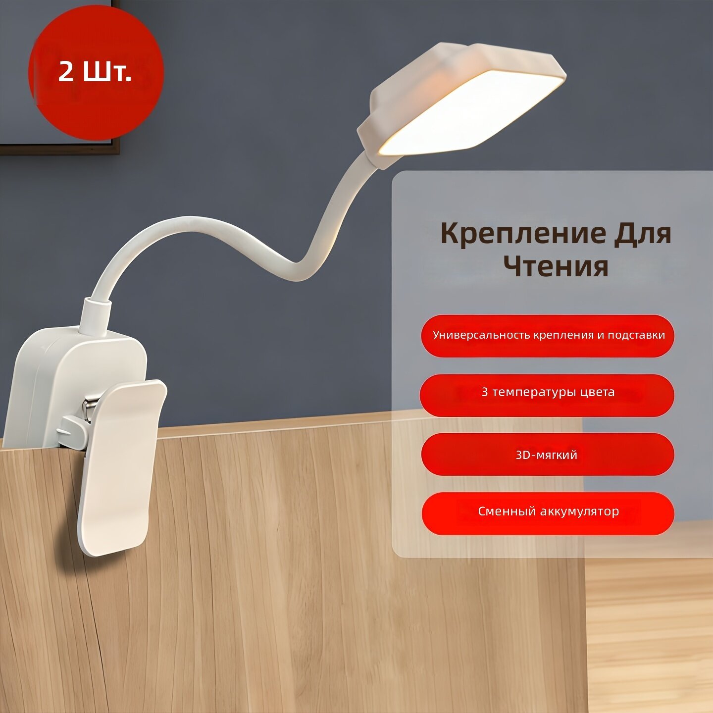 Мини-светодиодная лампа-прищепка для чтения, комплект из 2 шт, горизонтальная модель, поворот на 360°, регулировка яркости и 3 цветовые температуры, без батареек