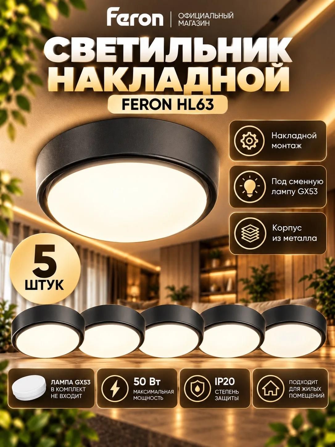 Светильники точечные GX53 потолочные черный матовый набор 5 шт. HL63 Feron 41705