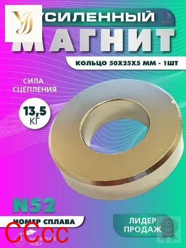 Магнит . нный кольцо 50х25х5 мм - 1 шт, мощный