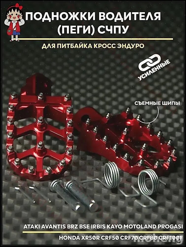 Подножки водителя (пеги) алюминиевые на питбайк кросс эндуро KAYO CRF TTR125 BSE APOLLO MX Ataki BSE