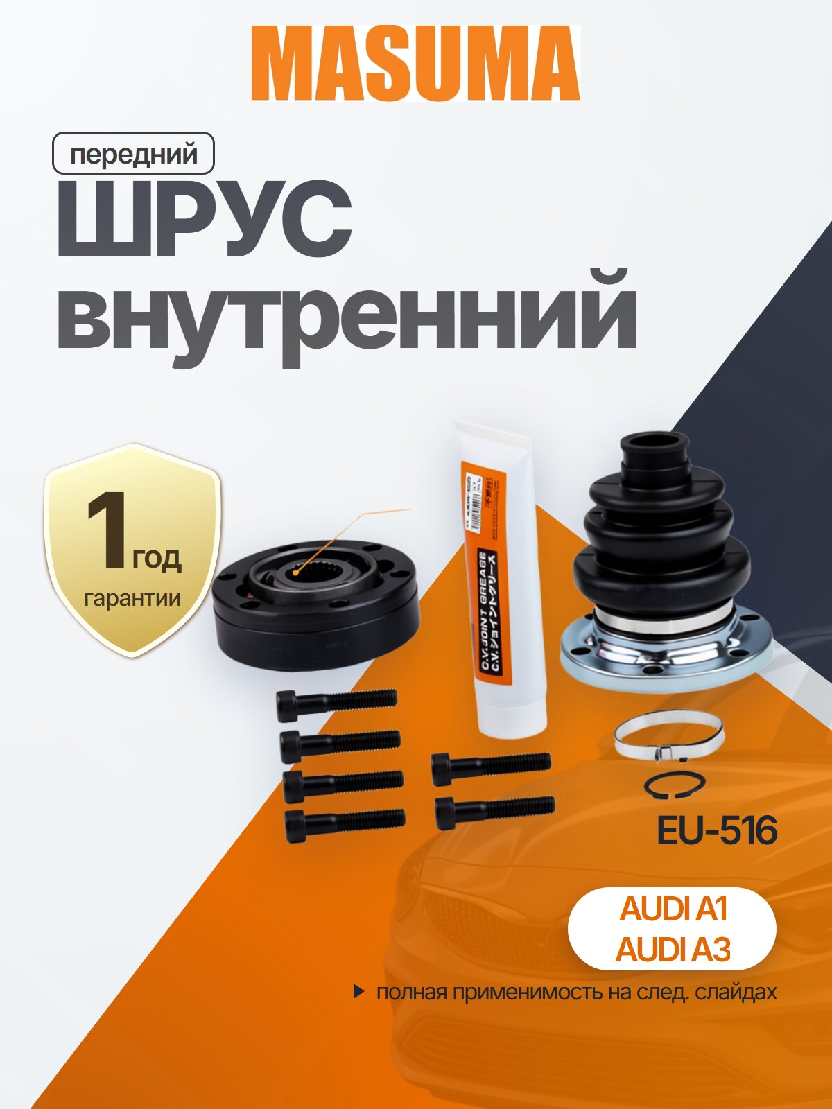 ШРУС внутренний передний для VOLKSWAGEN