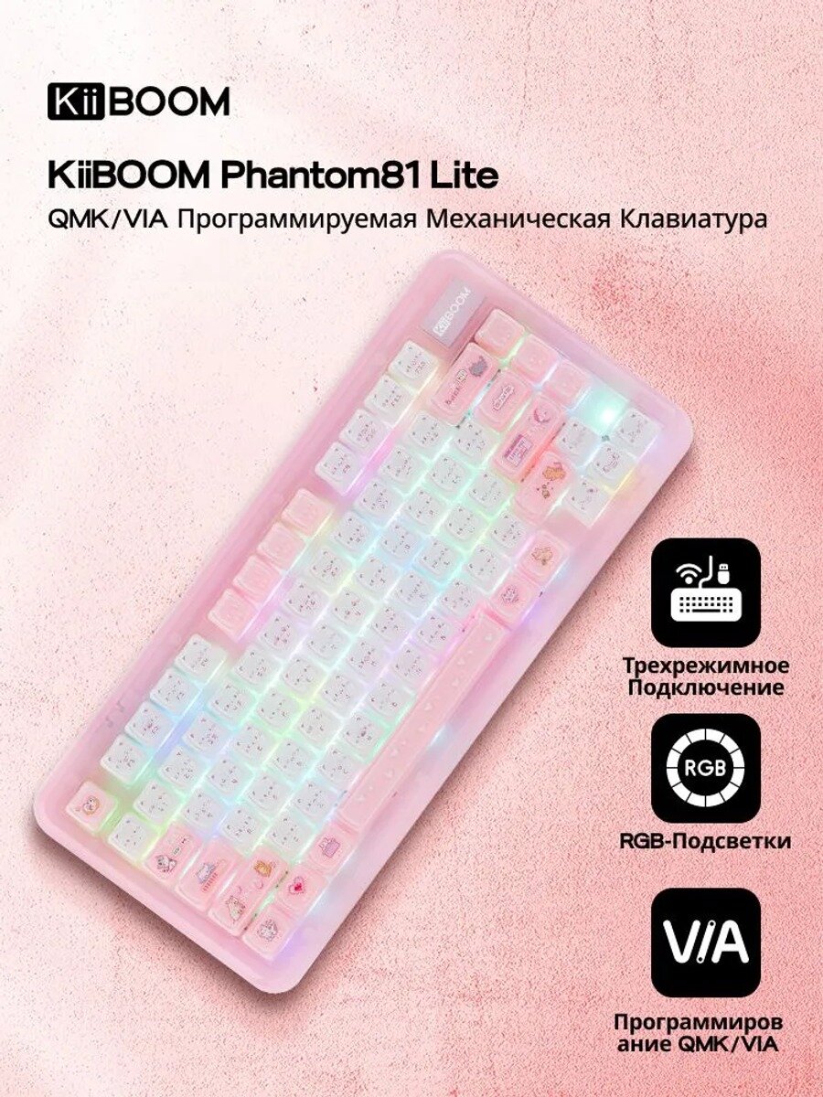 Механическая игровая клавиатура KiiBOOM Phantom81 Lite, 75%, беспроводная, светло-розовая