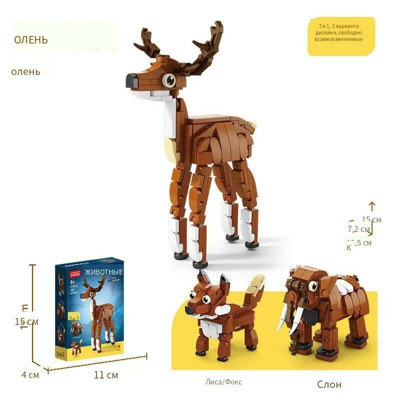 Игрушка-конструктор из мелких деталей 3 в 1, животные, серия 9192-9193