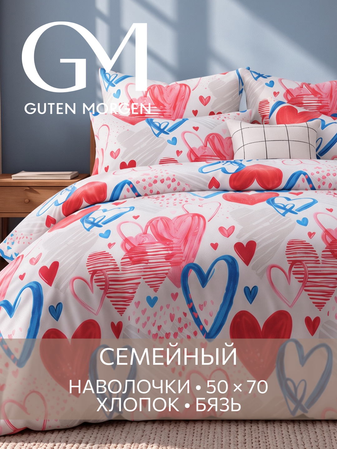 Постельное белье, Бязь, дуэт, 2 наволочки 50х70, GM, Аморе, 100% хлопок