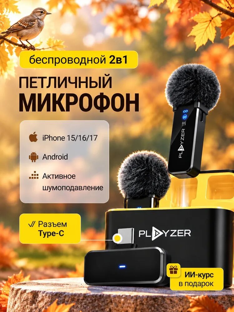 Микрофон петличный для iphone андроид беспроводной type c 2 шт