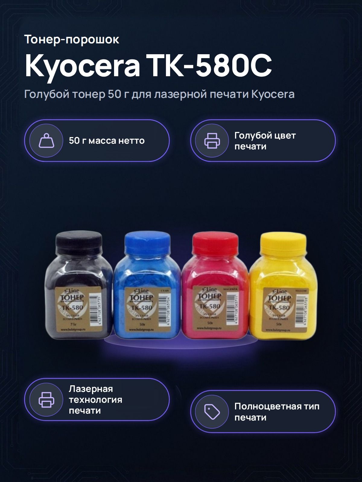 Тонер Kyocera FS-C5150/ECOSYS P6021 TK-580C Cyan булат s-Line банка 50г