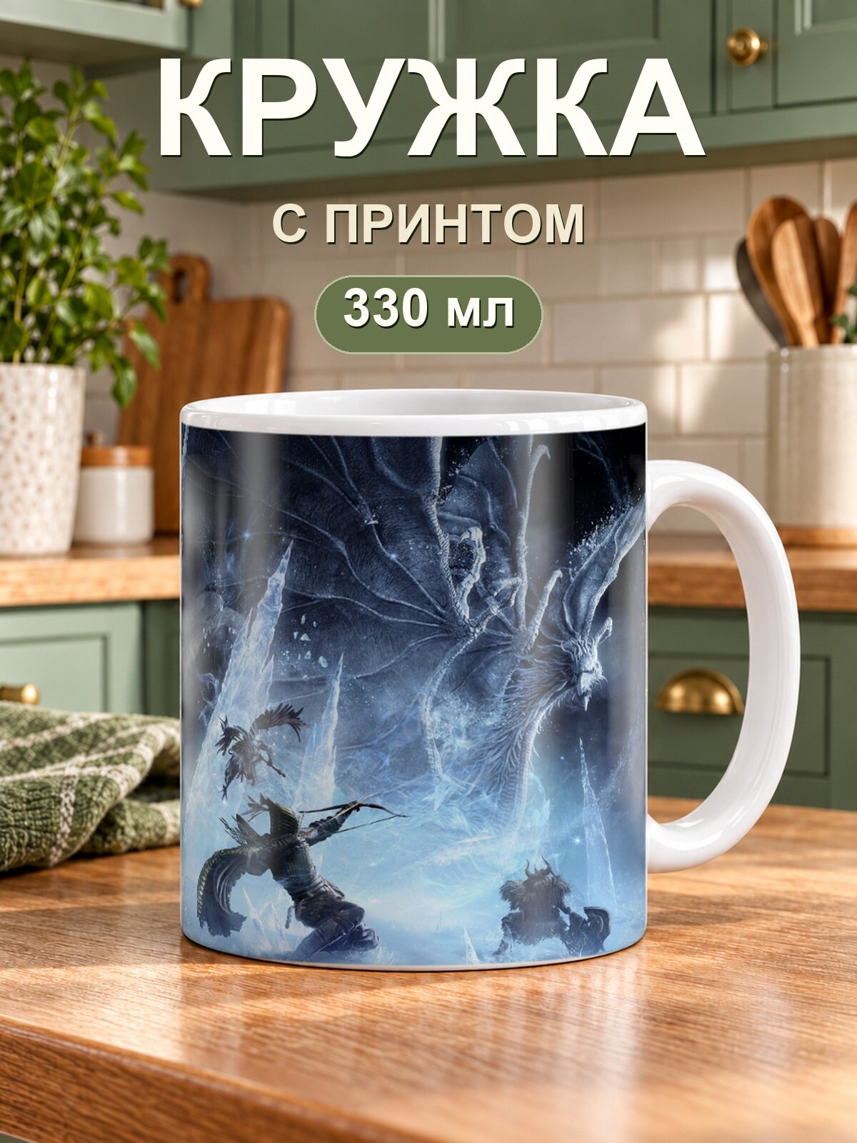 Кружка MoodRoom для чая и кофе, 330 мл с принтом «Dark Fantasy / Тёмное фэнтези — Ледяная дуэль / Frozen Duel — два бойца среди»
