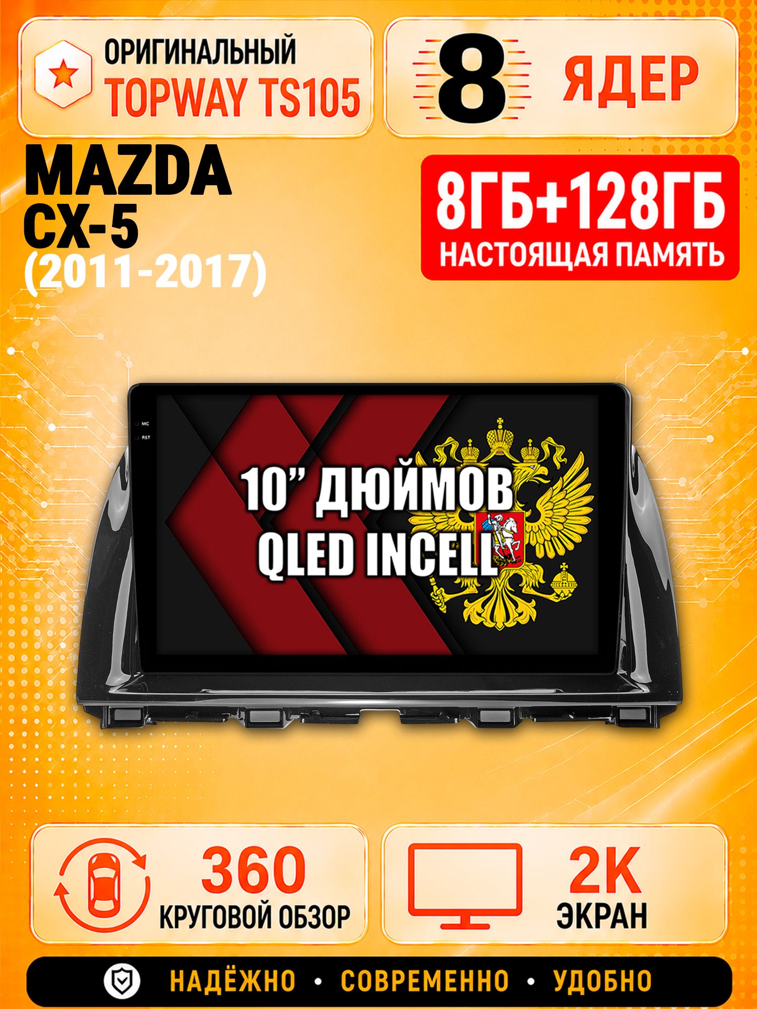 8 ядер 8гб+128гб с 360 обзором андроид магнитола для MAZDA CX-5 (2011 2012 2013 2014 2015 2016 2017) Мазда сх5 cx5, Android TS105 с 4G LTE и Carplay