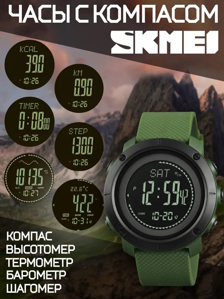 Часы мужские с высотомером, барометром, компасом SKMEI 1427