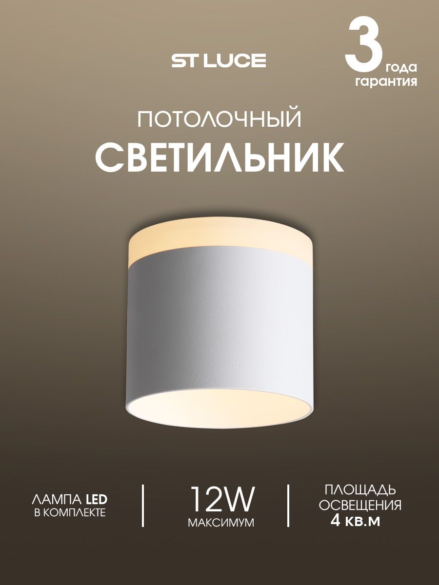 ST LUCE Светильник потолочный светодиодный цвет белый в стиле High-tech цоколь LED ламп 1х12W, ST102.502.12