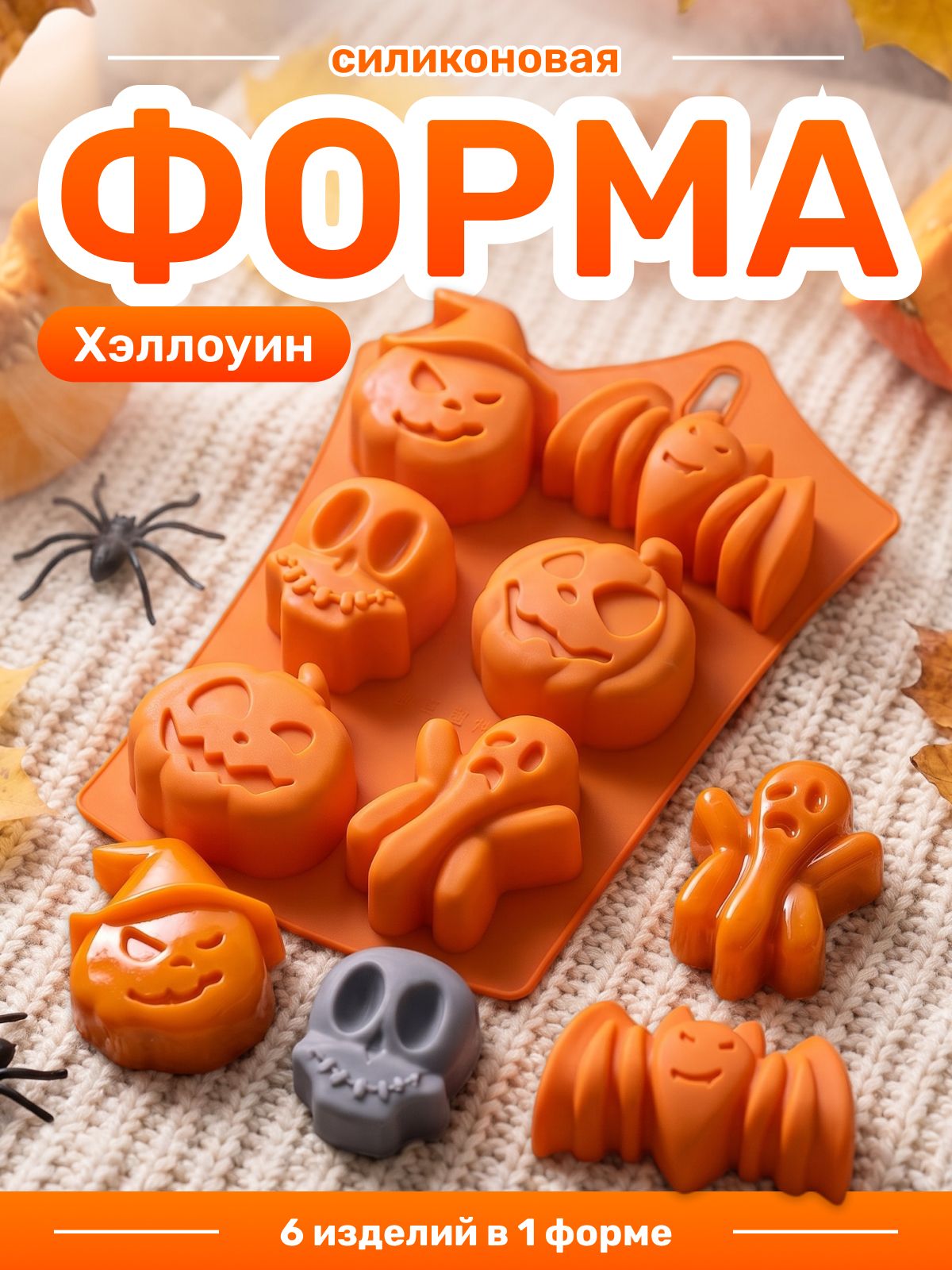 Силиконовая форма "Хэллоуин" молд для творчества из смолы, гипса, воска