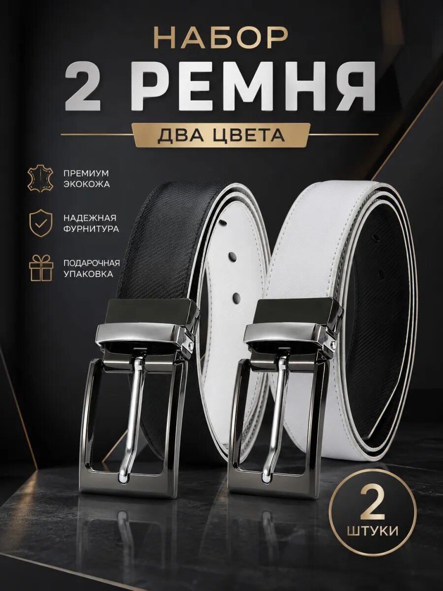 Ремень  для мужчин
