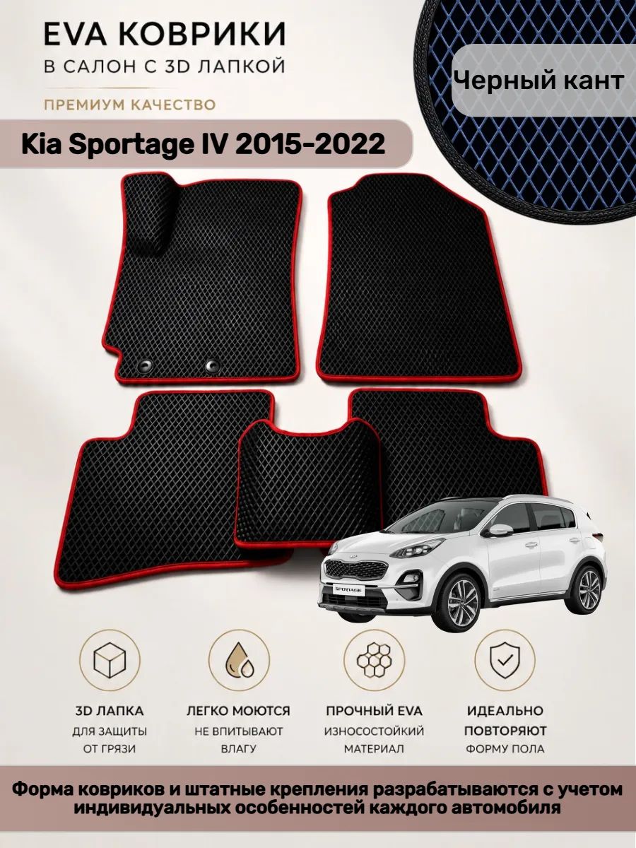 EVA коврики с 3D лапкой Kia Sportage Киа Спортейдж 4