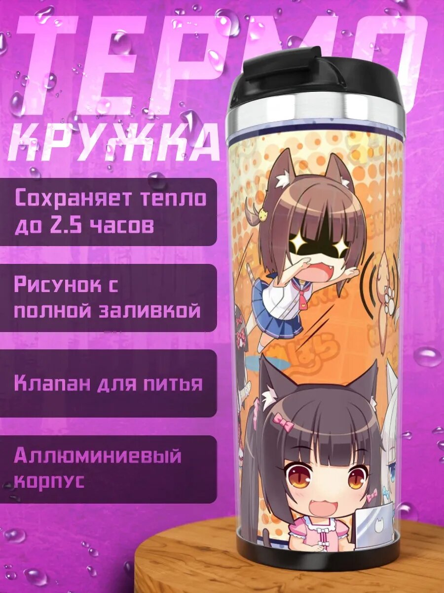 Термокружка Кошка девушки аниме