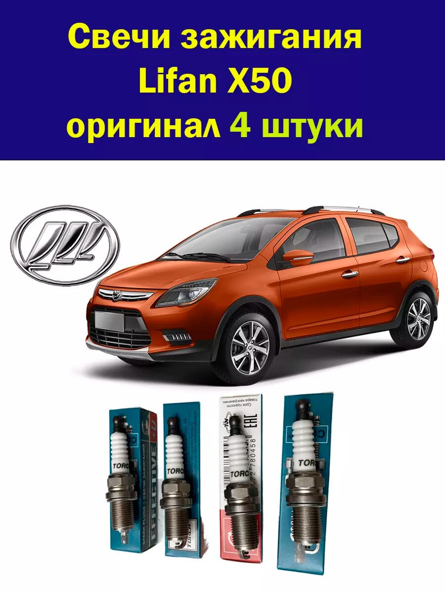 Свечи зажигания Х50 оригинал 4 штуки