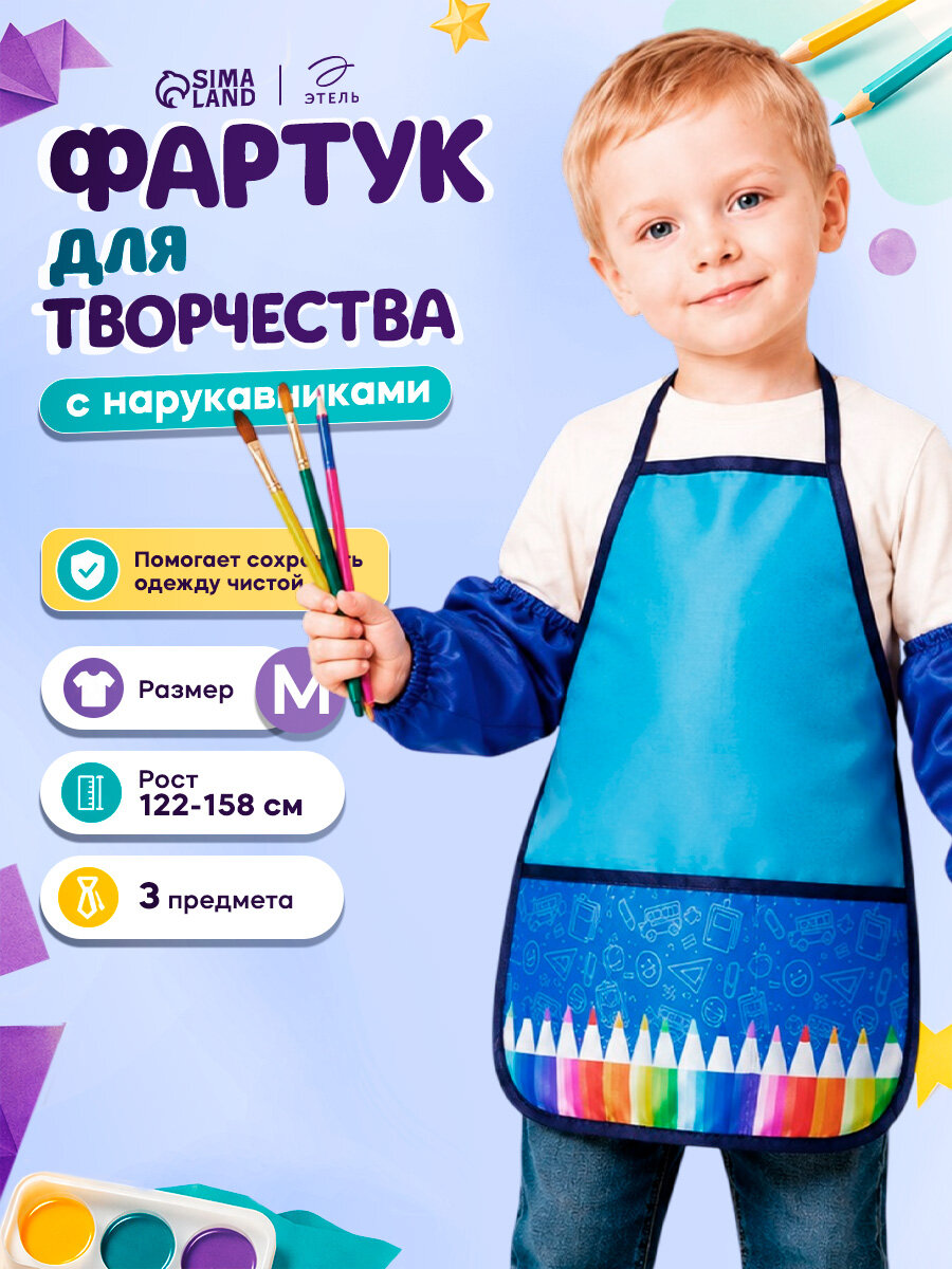 Фартук для труда + нарукавники Этель "Карандаши" 550×440/250×160 мм, размер М (рост 122-158 см)