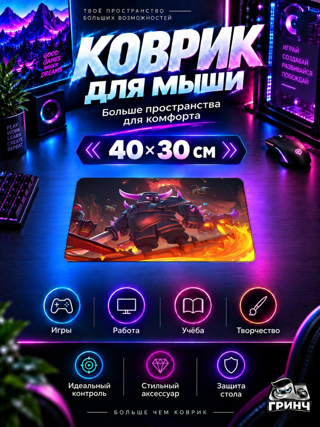 Игровой коврик для мыши Clash Royale / Клэш Рояль — Peeka Clash Royale Illustration 40х30 см L