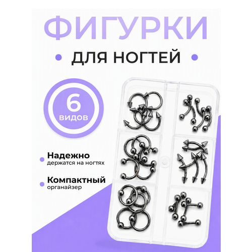 фото Набор фигурок пирсинг для маникюра, декора ногтей, 30 шт