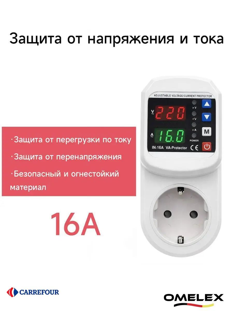 Реле контроля напряжения в розетку с защитой по напряжению и току (16А) / Автоматический выключатель 16А для защиты бытовых приборов от скачков и перегрузки по току