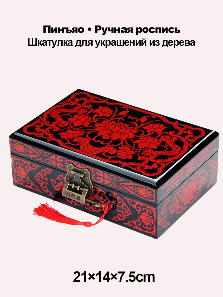 Шкатулка для украшений деревянная двухъярусная ручная роспись Пинъяо Лотос орнамент Хань 21см